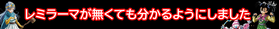 レミラーマがなくてもメダルの位置を分かるようにしました